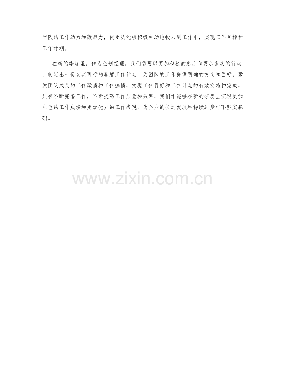 企划经理季度工作计划.docx_第2页