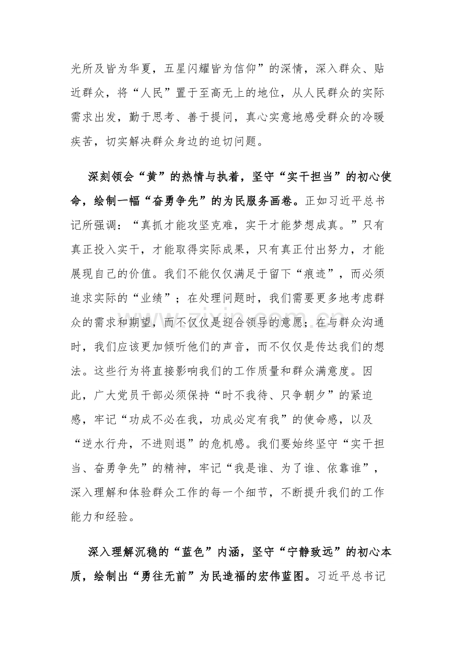 学习2024全国两会精神研讨交流发言材料2篇.docx_第2页