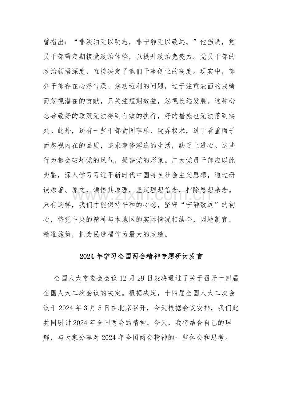 学习2024全国两会精神研讨交流发言材料2篇.docx_第3页