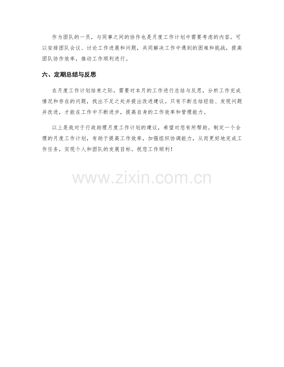 行政助理月度工作计划.docx_第2页