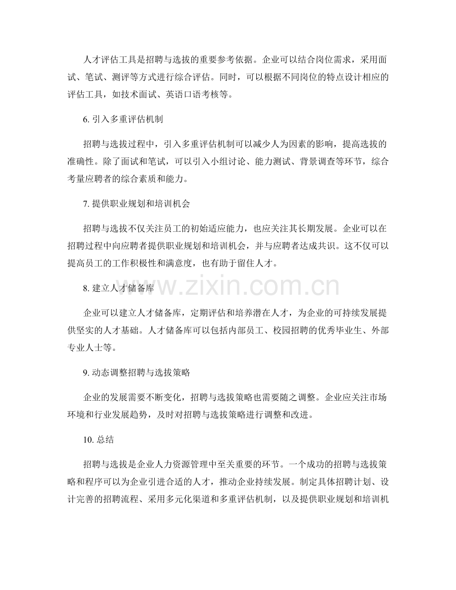 招聘与选拔的策略与程序.docx_第2页