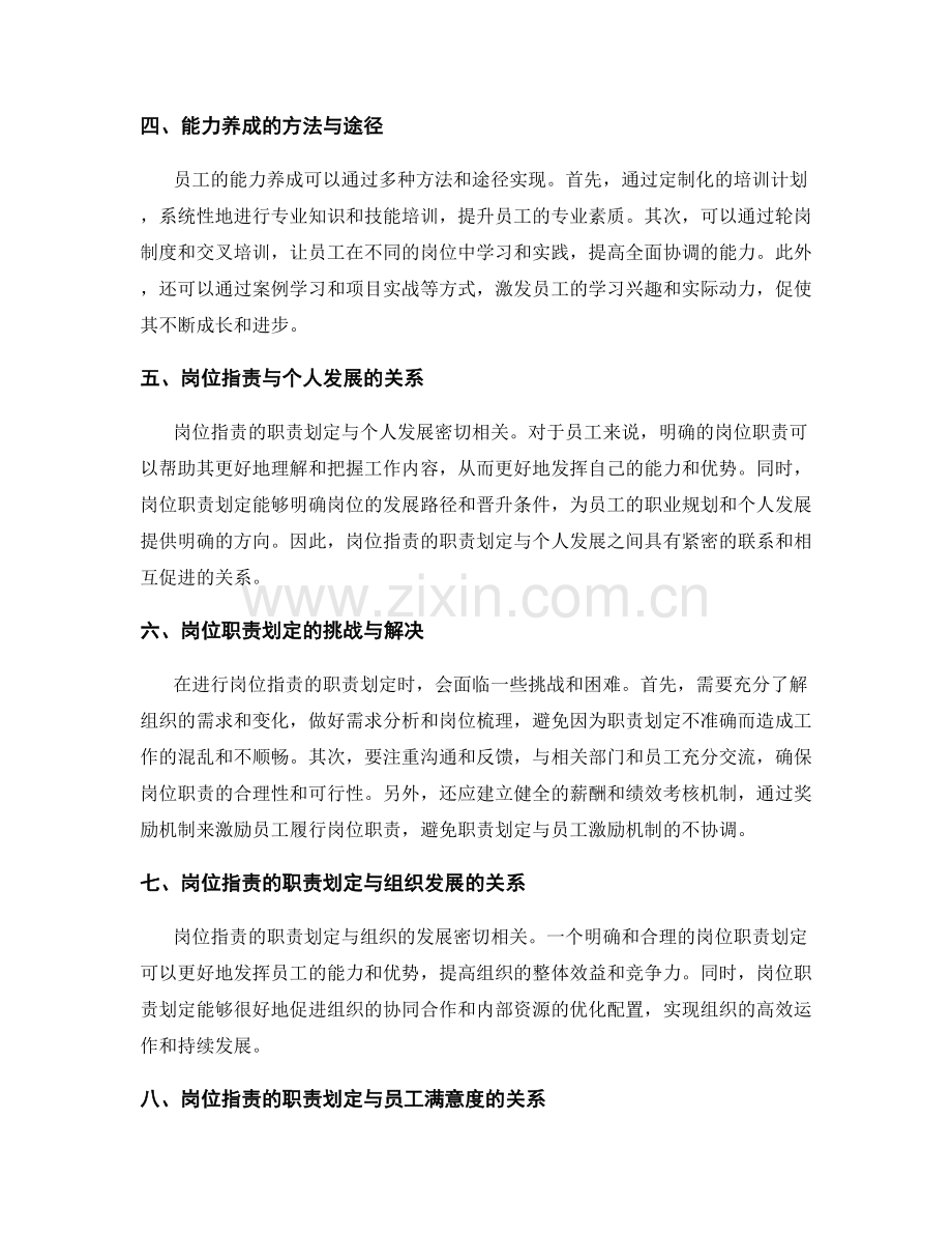 岗位职责的职责划定与能力养成.docx_第2页