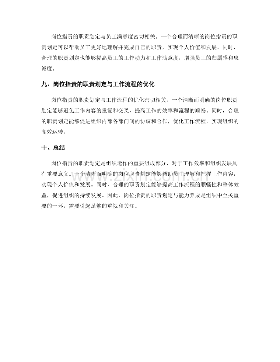 岗位职责的职责划定与能力养成.docx_第3页