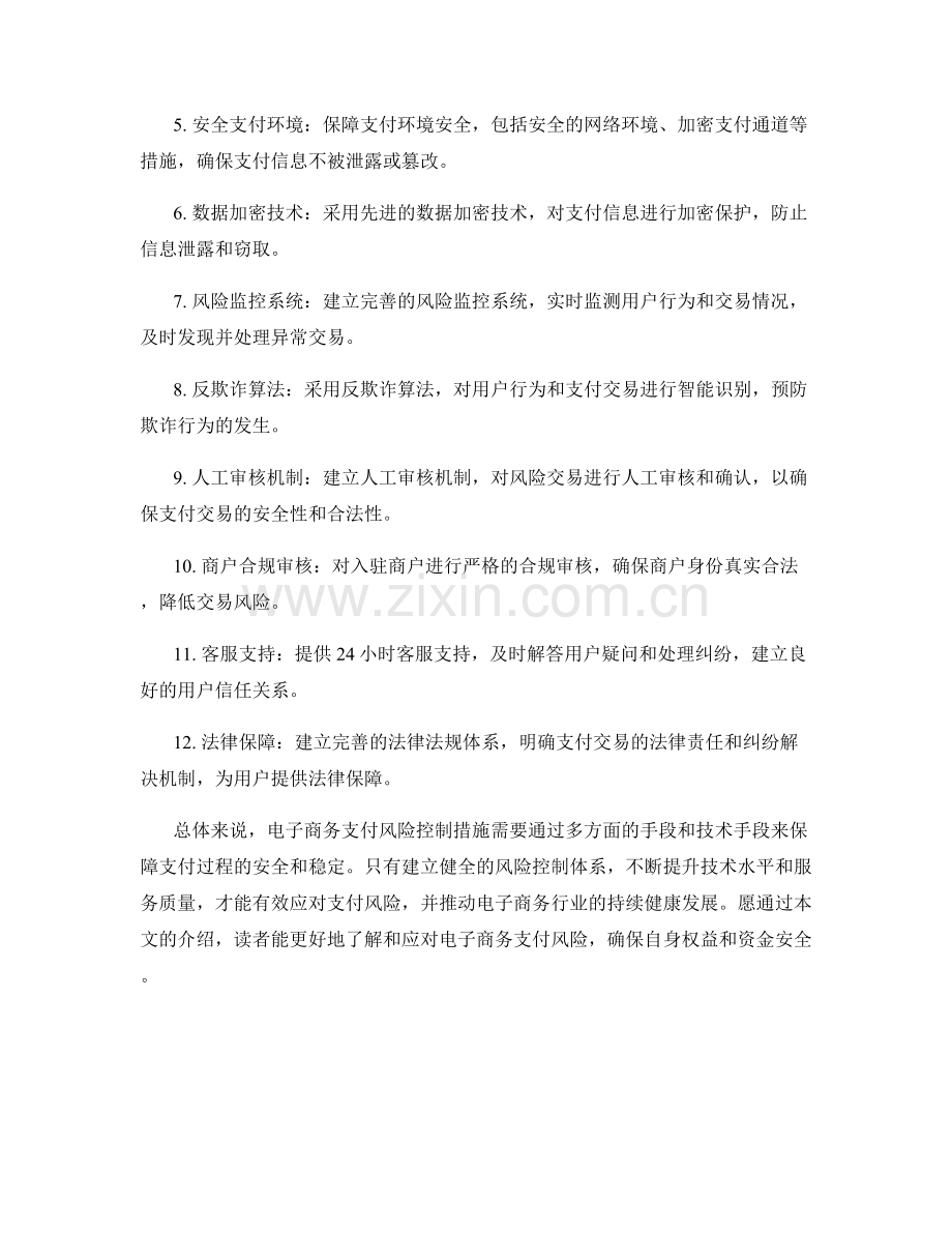 电子商务支付风险控制措施解析.docx_第2页