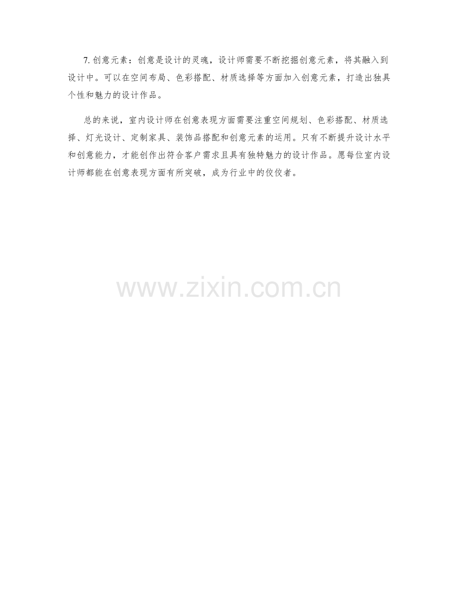 室内设计师创意表现要点.docx_第2页