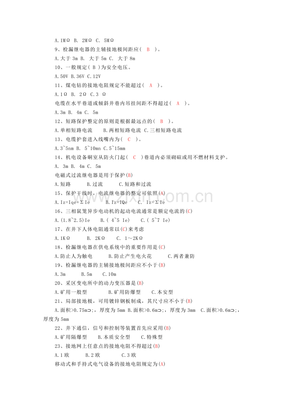 井下电钳工考试试题题库含答案.docx_第3页