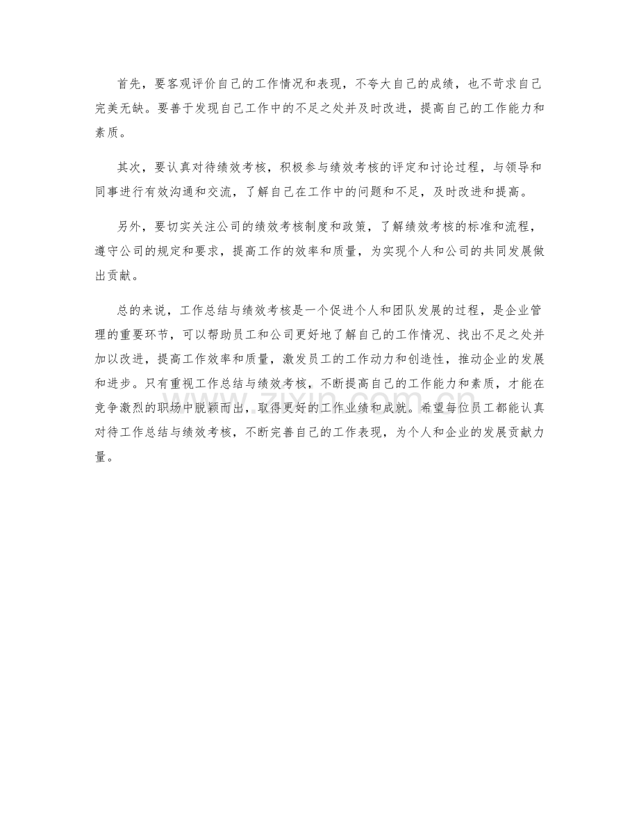 工作总结与绩效考核.docx_第2页