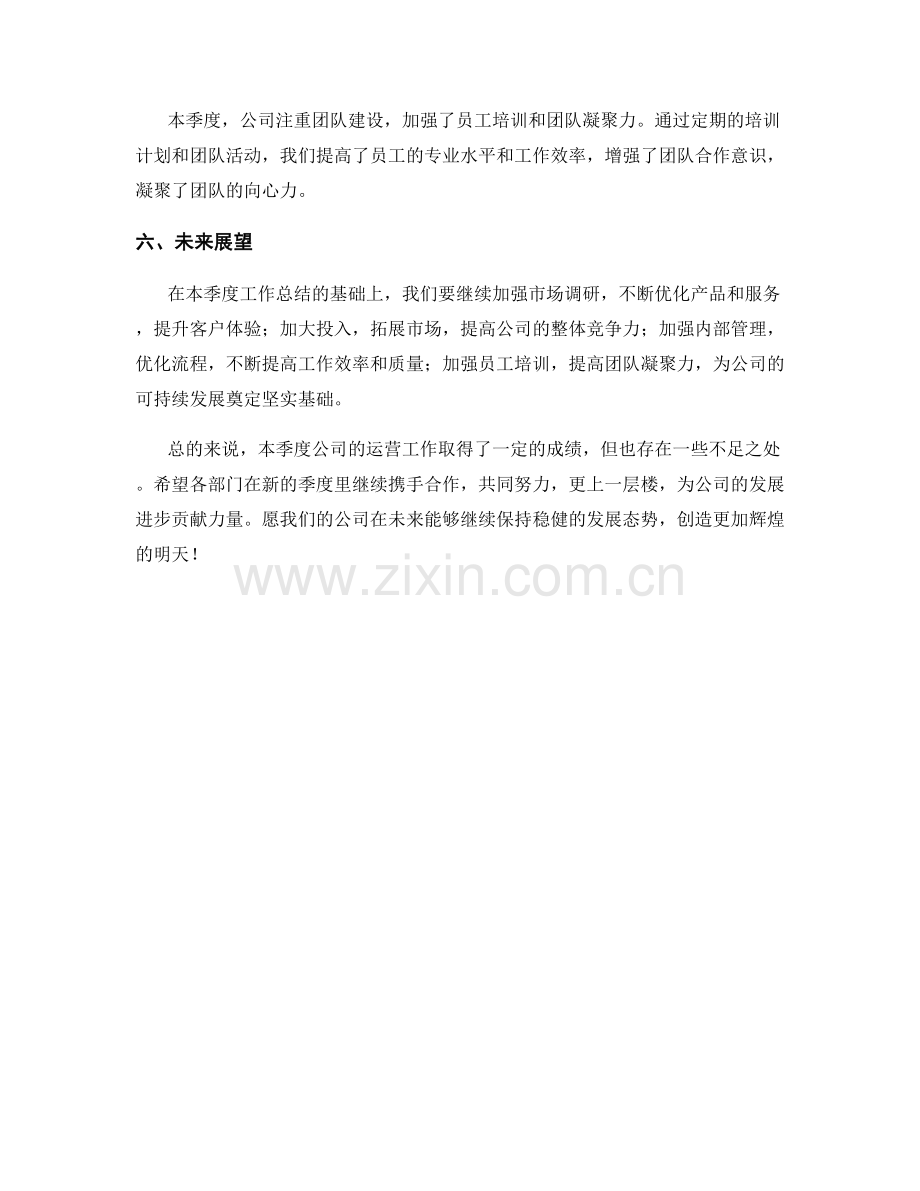 营运季度工作总结.docx_第2页