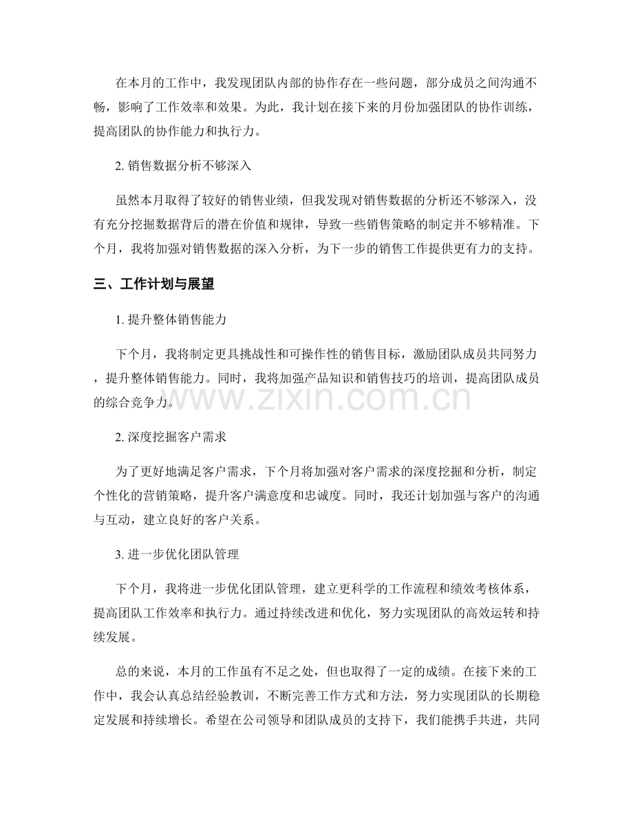 网络销售经理月度工作总结.docx_第2页