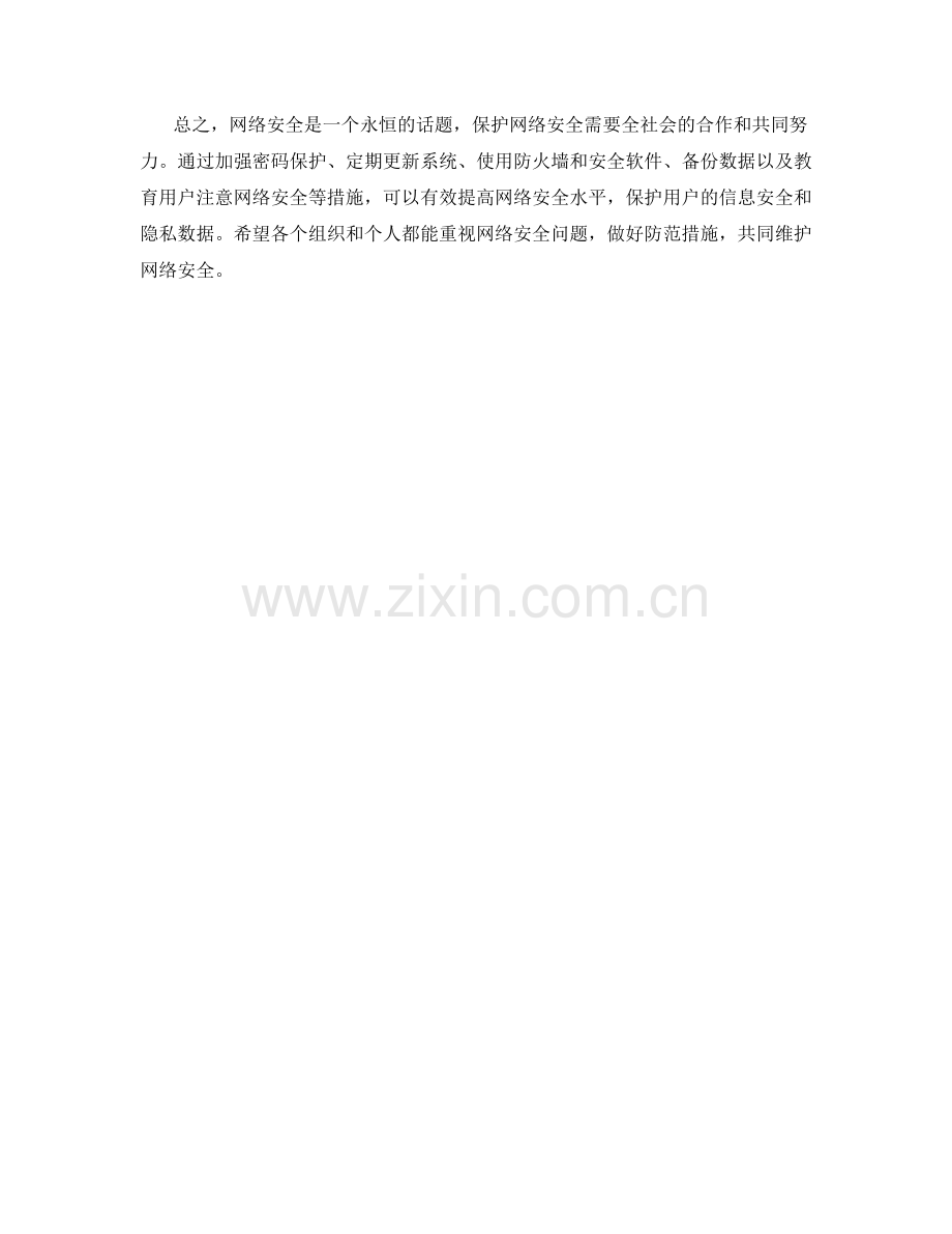 网络安全保证措施解读.docx_第2页