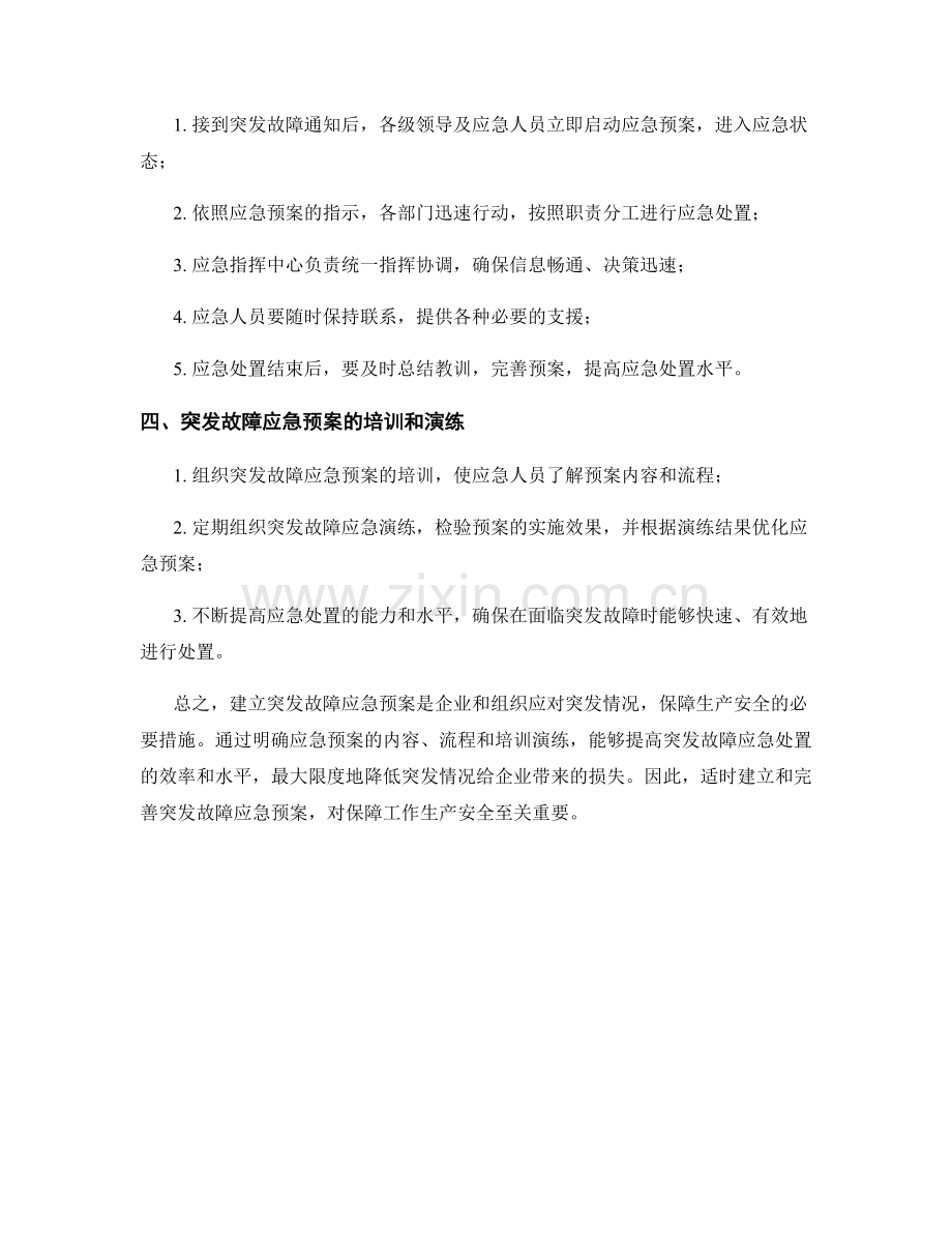 突发故障应急预案.docx_第2页