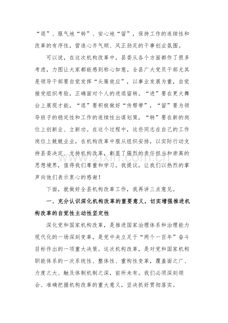 在2024年机构改革动员部署大会上的讲话稿范文.docx_第3页