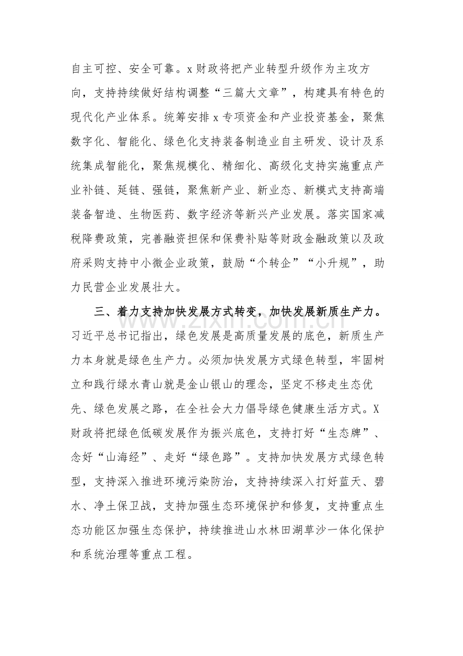 专题党课讲稿 新质生产力.docx_第3页