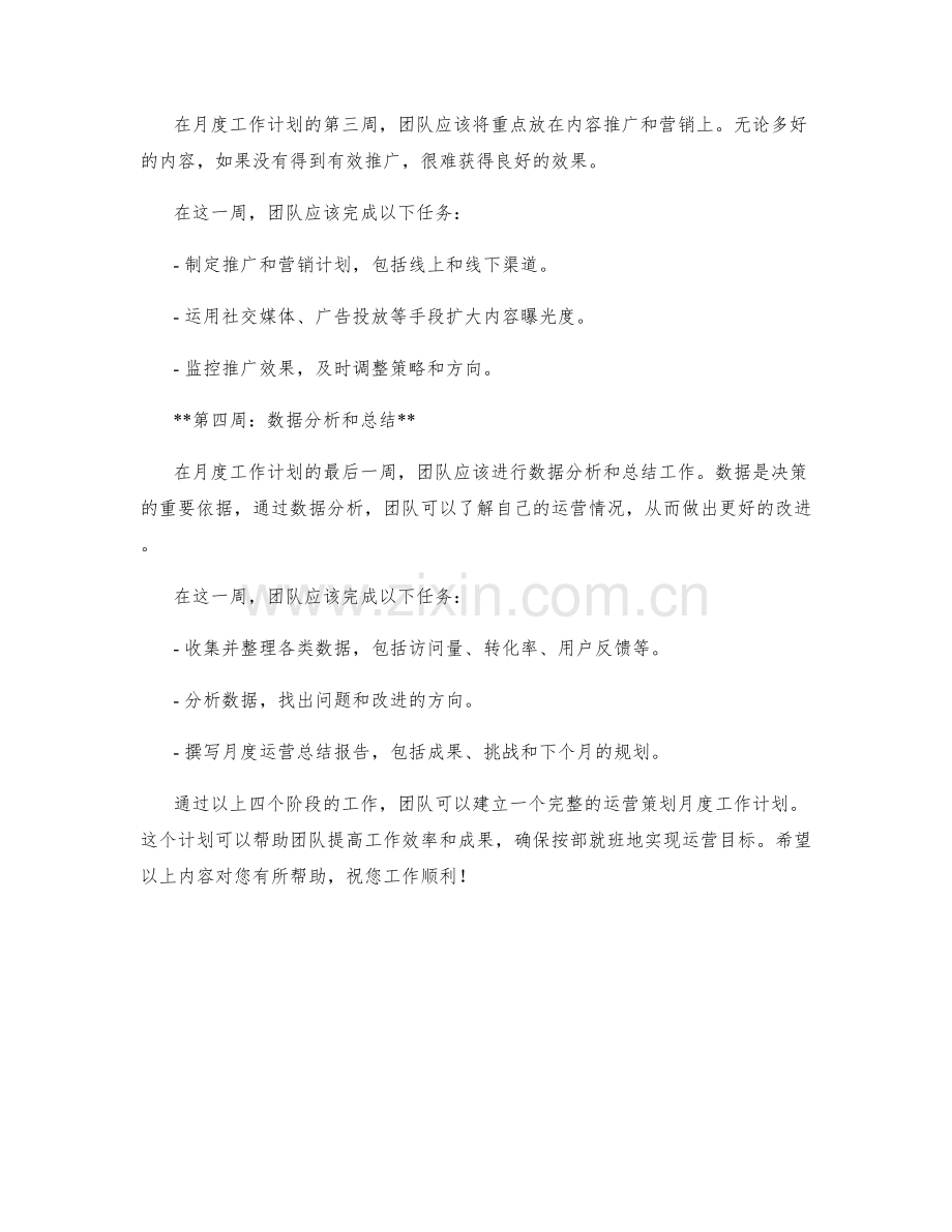 运营策划月度工作计划.docx_第2页