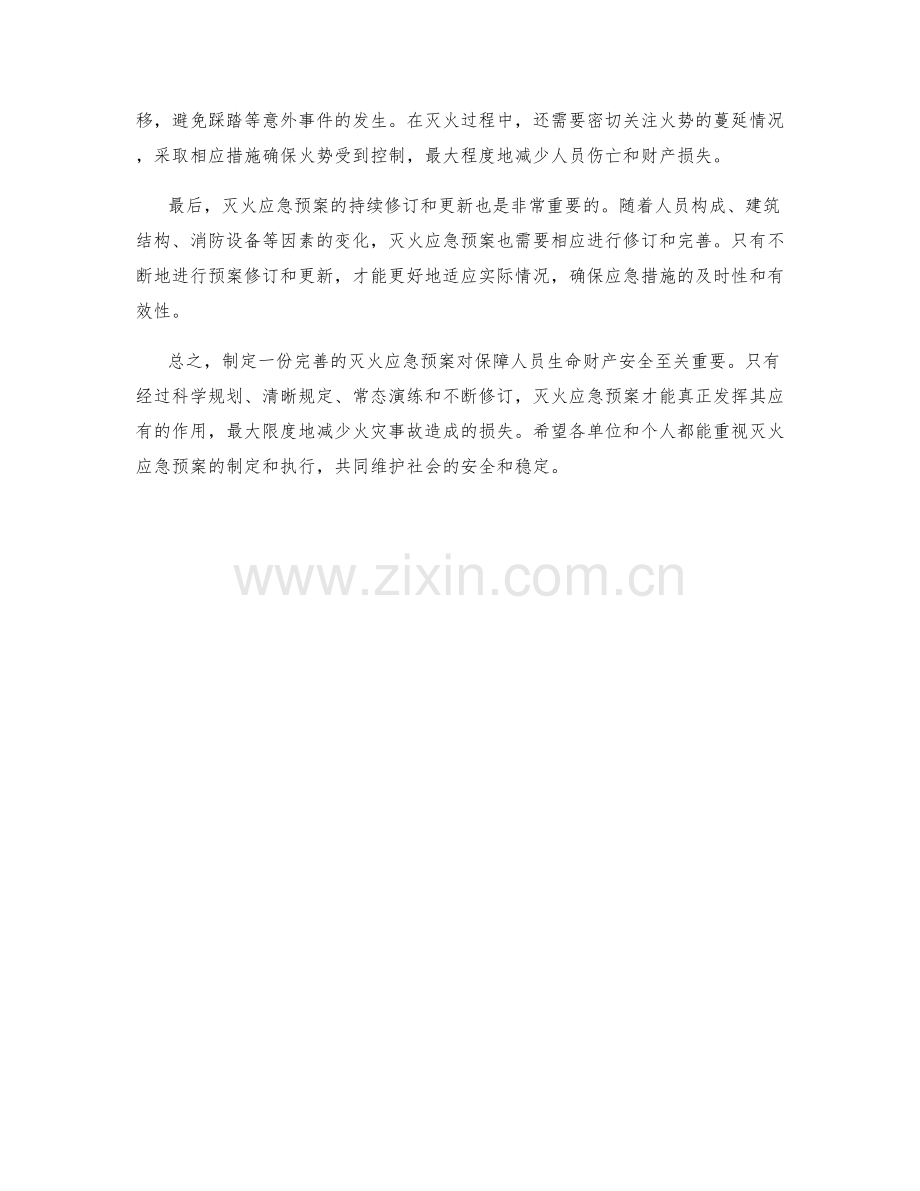 灭火应急预案.docx_第2页