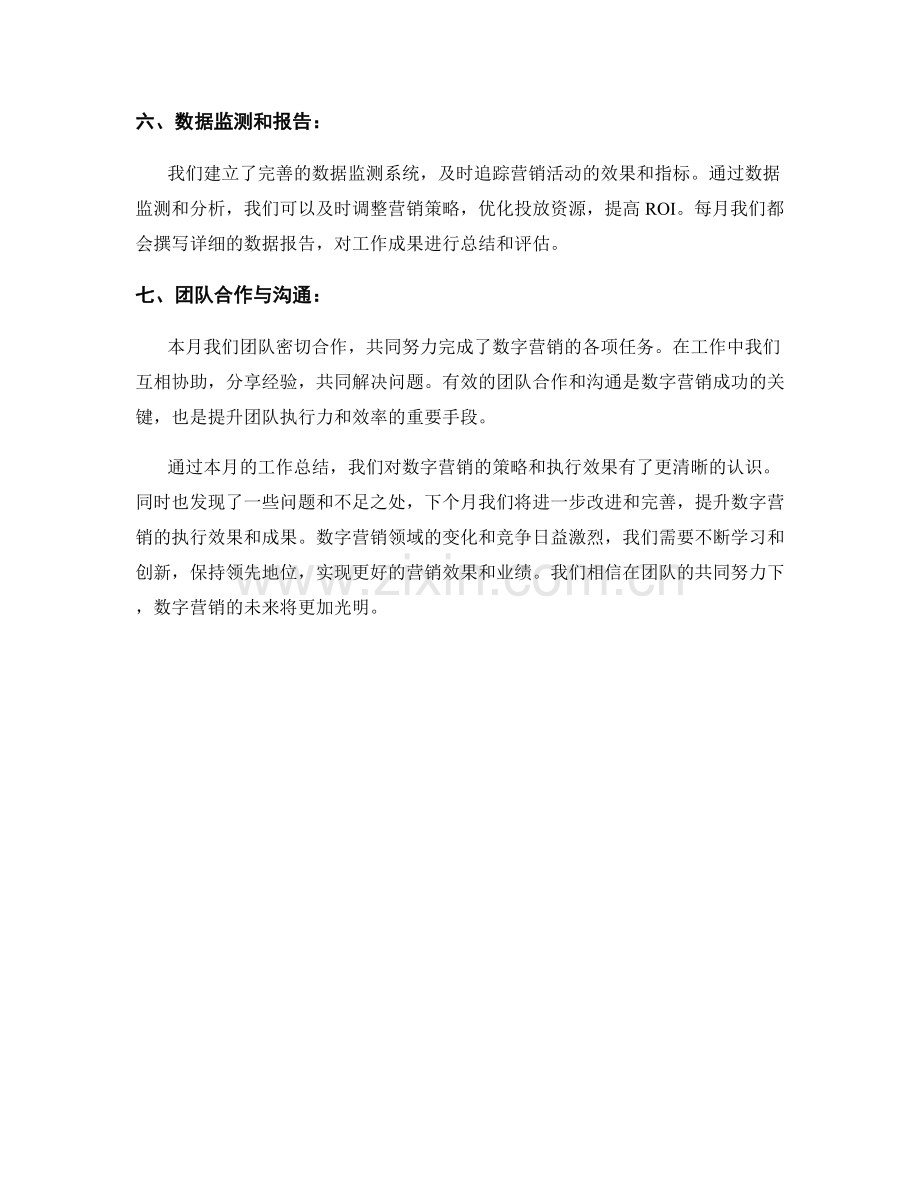 数字营销执行月度工作总结.docx_第2页