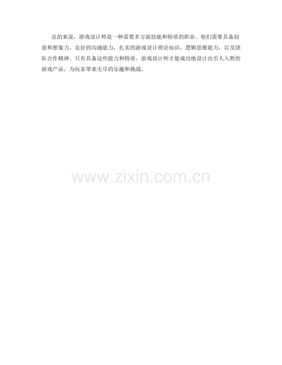 游戏设计师岗位职责分析.docx_第2页