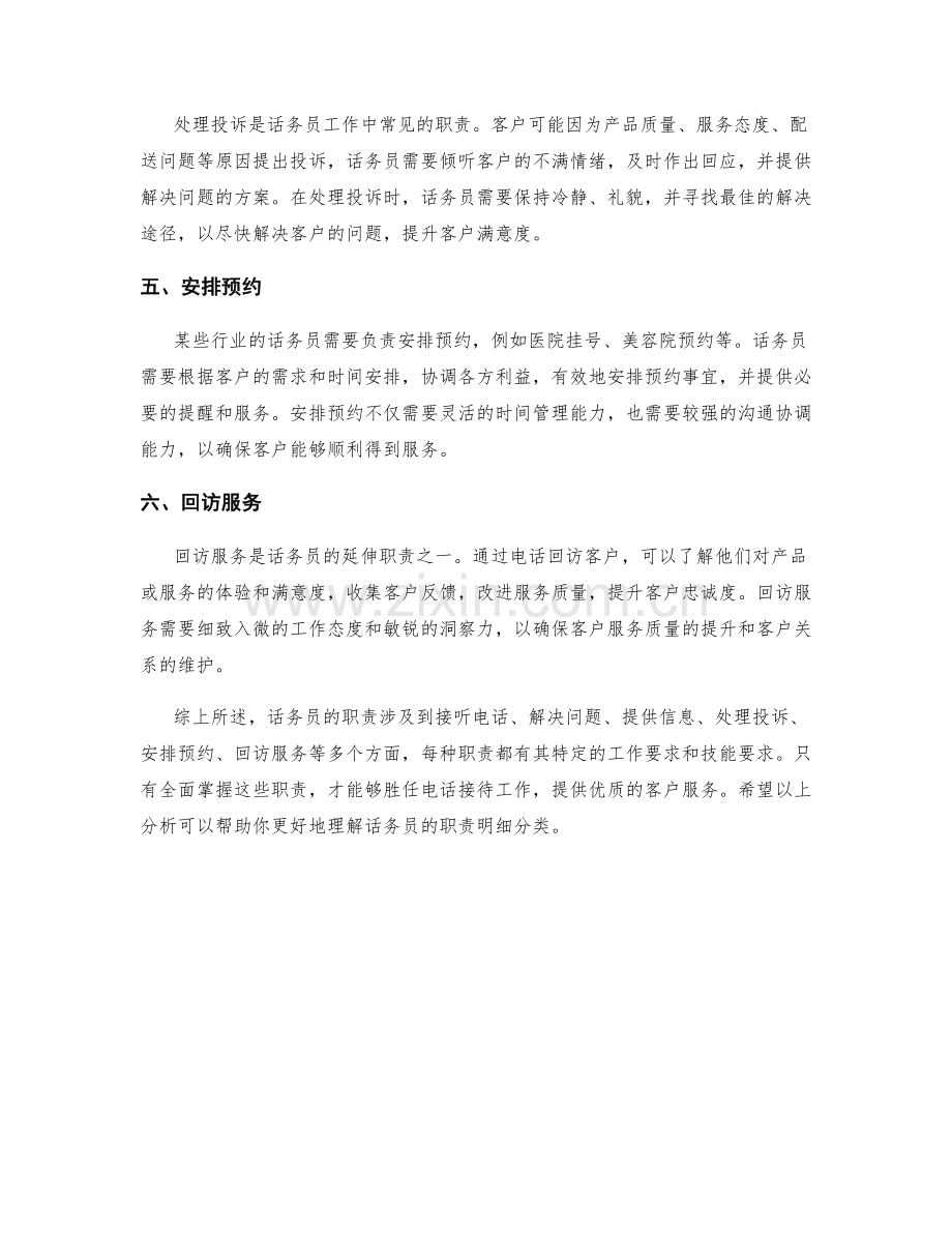 话务员职责明细分类.docx_第2页