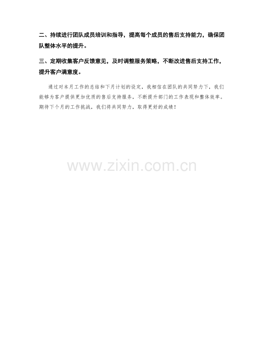 售后支持经理月度工作总结.docx_第2页