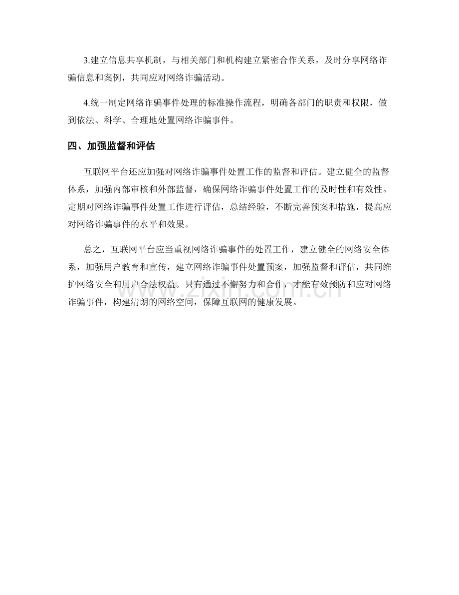 互联网平台网络诈骗事件处置预案解析.docx_第2页