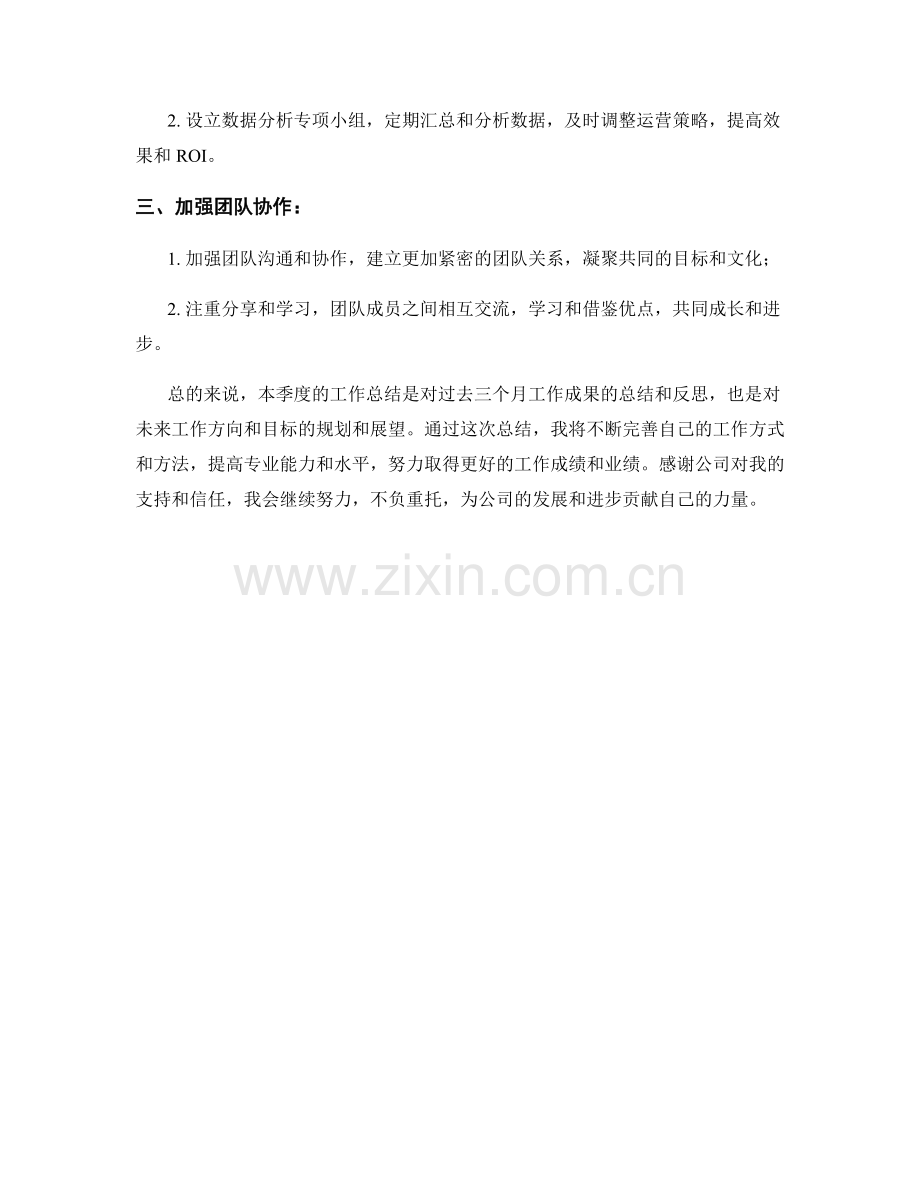 社会媒体传播师季度工作总结.docx_第3页