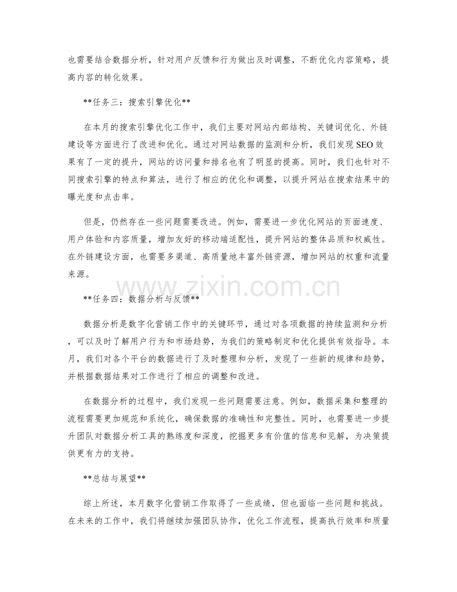 数字化营销策划月度工作总结.docx_第2页