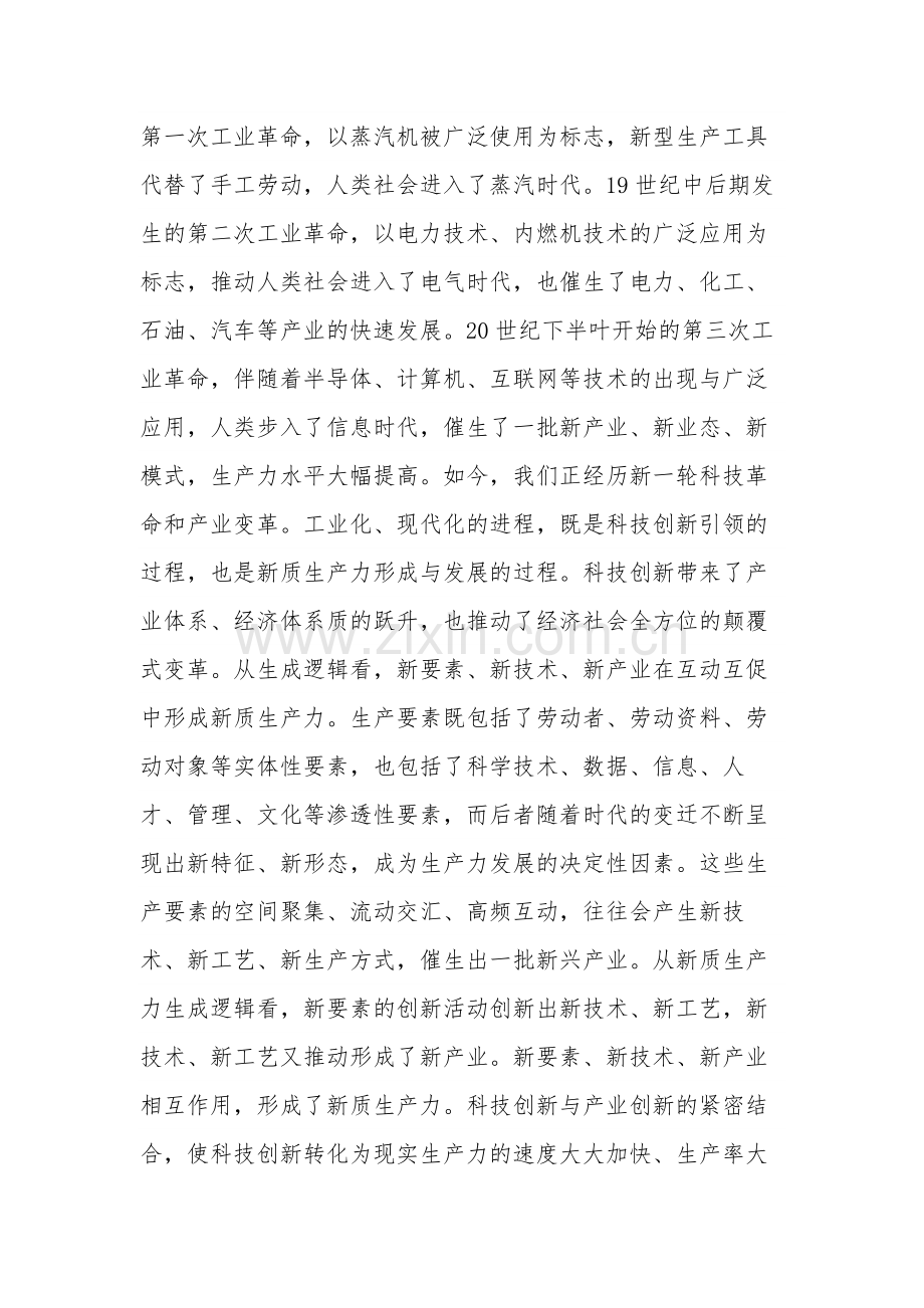 关于2024新质生产力研讨发言3篇文本.docx_第2页