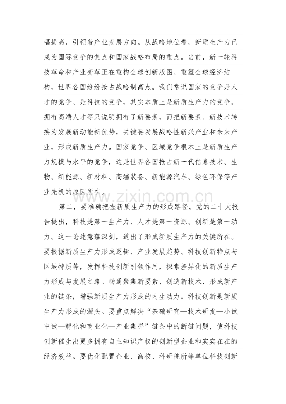 关于2024新质生产力研讨发言3篇文本.docx_第3页