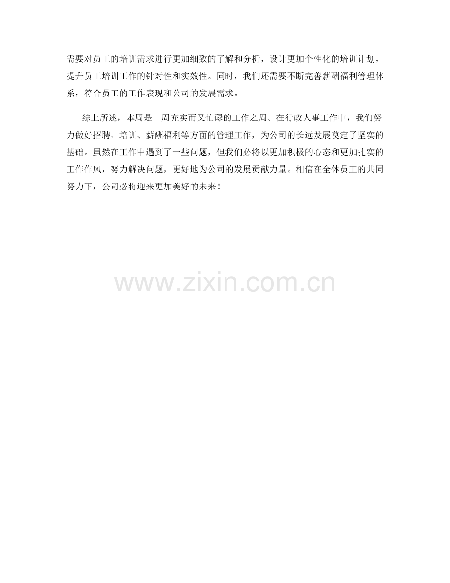 行政人事周工作总结.docx_第2页