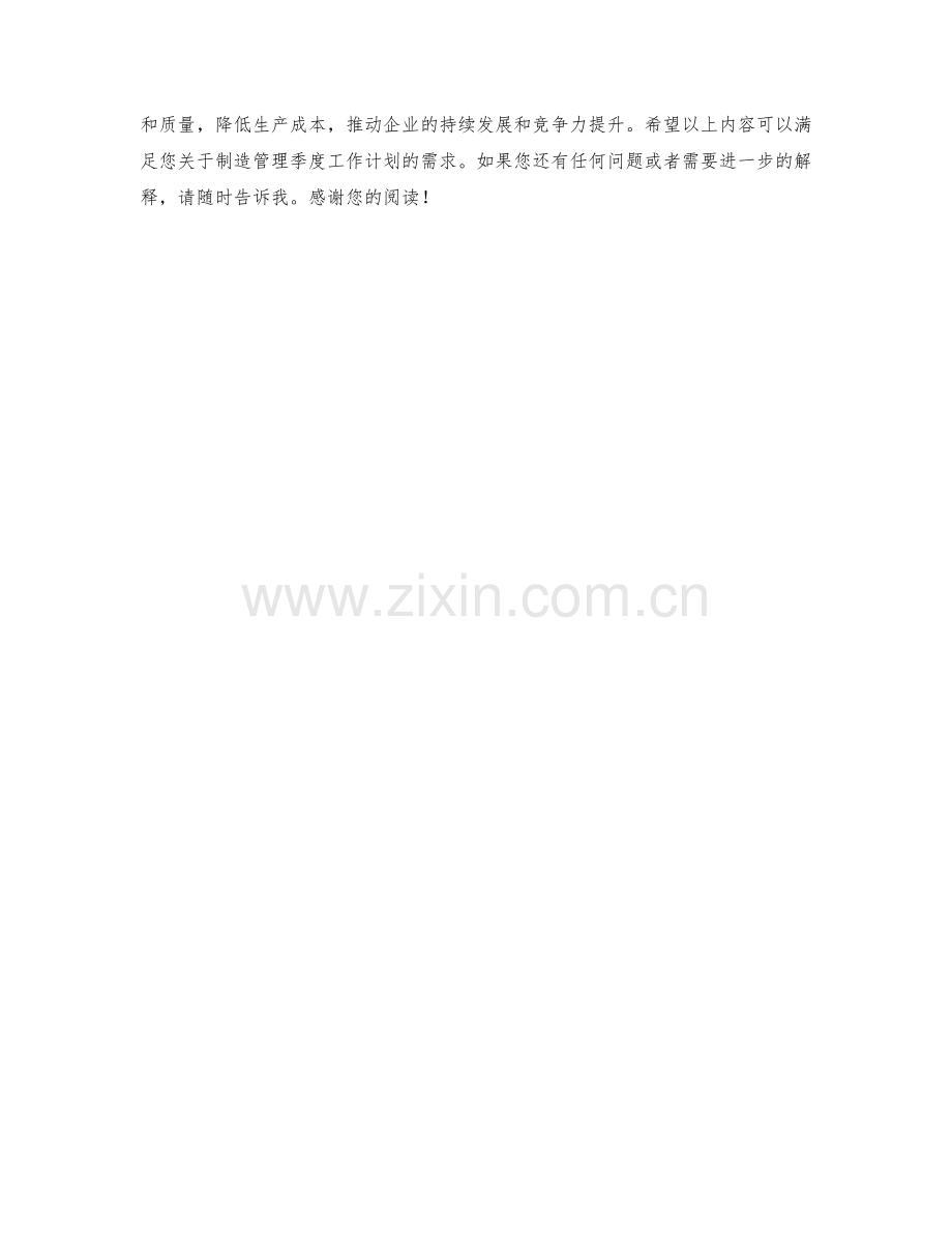 制造管理季度工作计划.docx_第2页