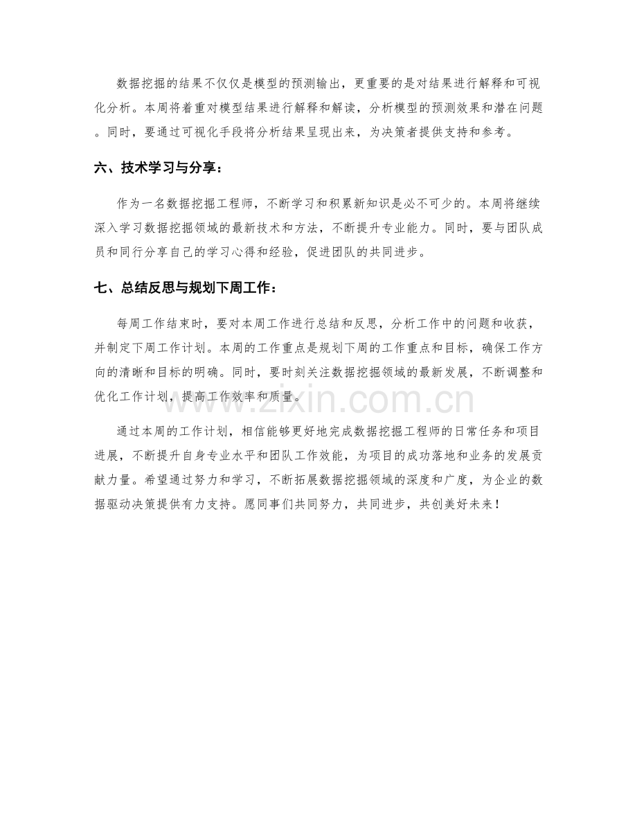 数据挖掘工程师周工作计划.docx_第2页