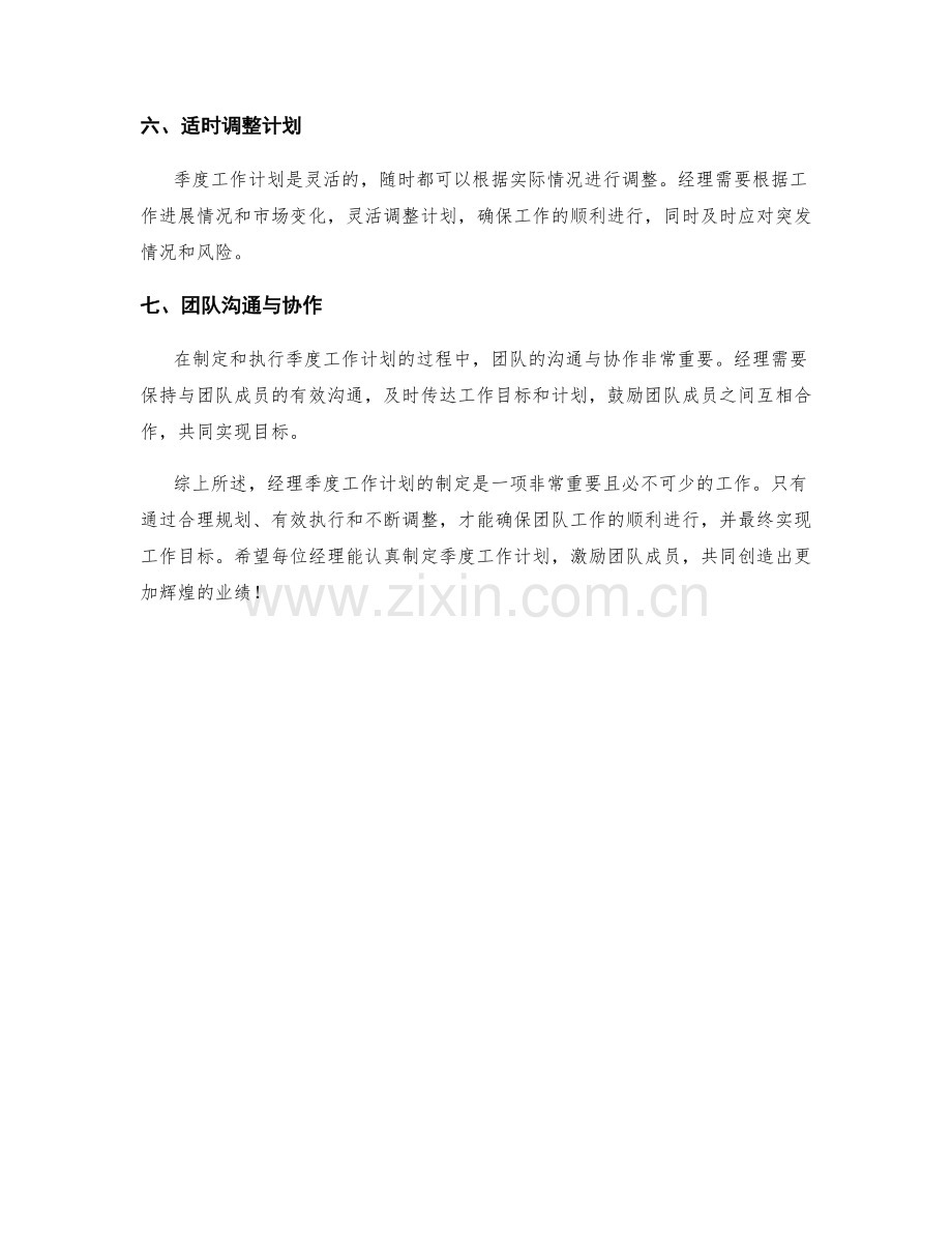 经理季度工作计划.docx_第2页