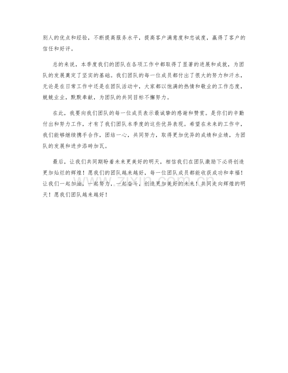 团队激励季度工作总结.docx_第2页