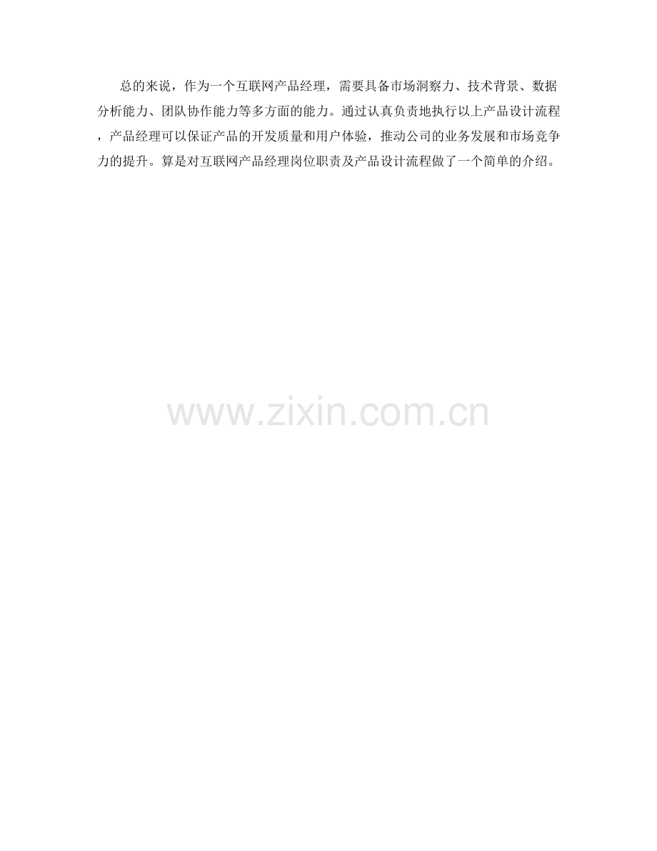 互联网产品经理岗位职责及产品设计流程.docx_第2页