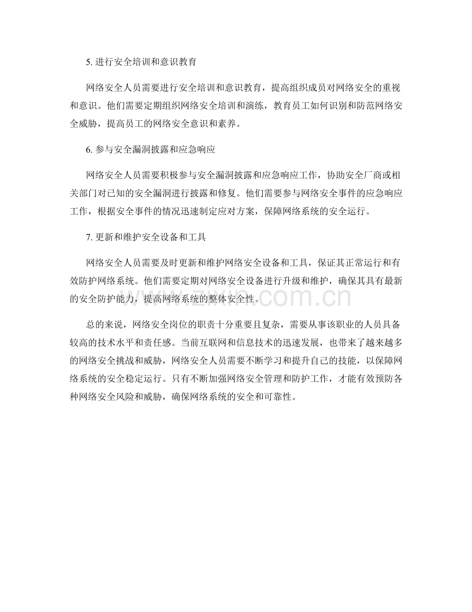 网络安全岗位职责.docx_第2页