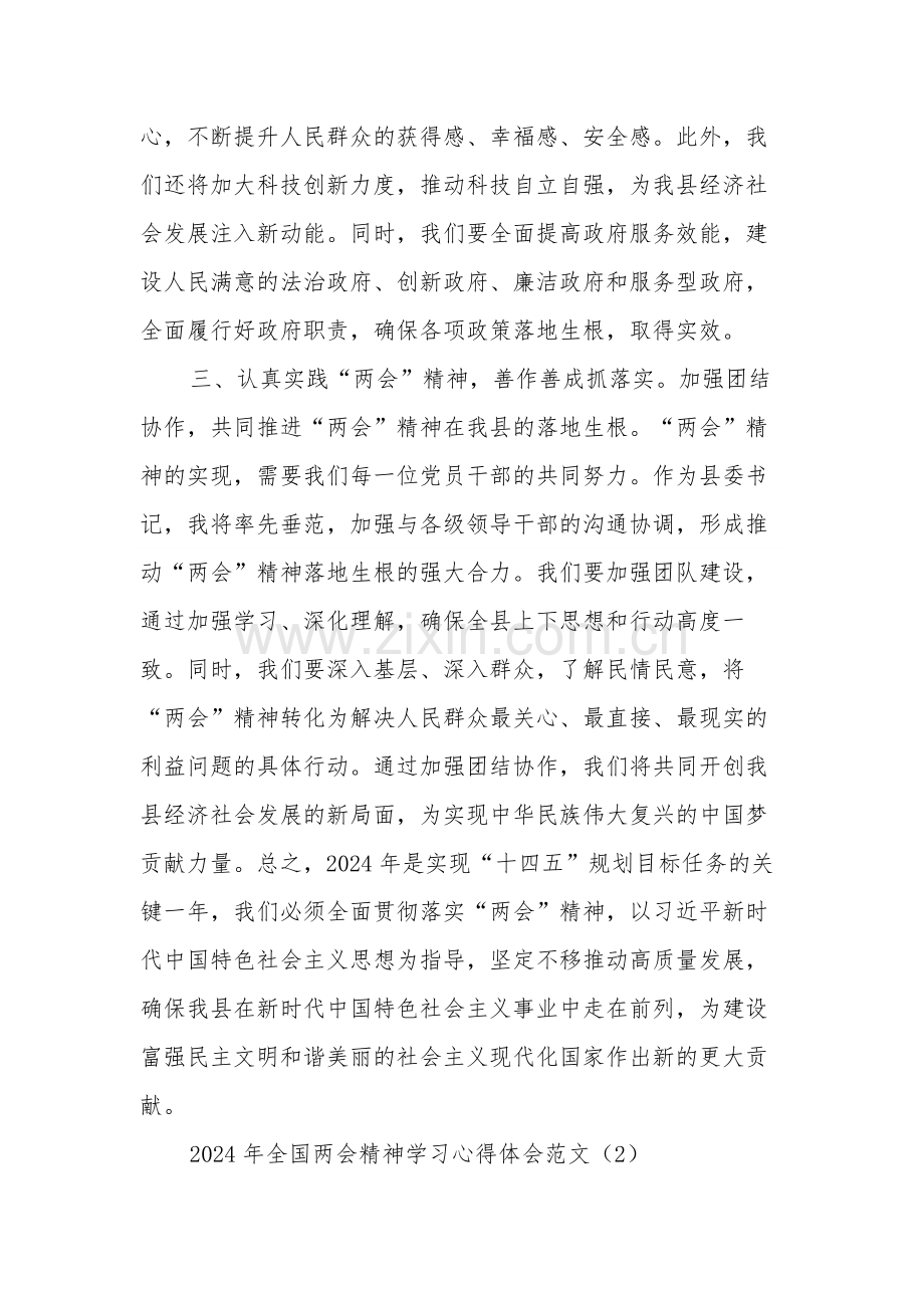 2024年学习贯彻全国“两会”精神心得体会研讨发言材料3篇.docx_第2页