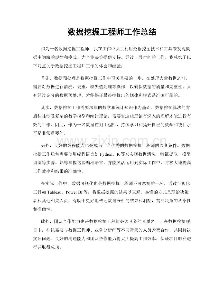 数据挖掘工程师工作总结.docx_第1页