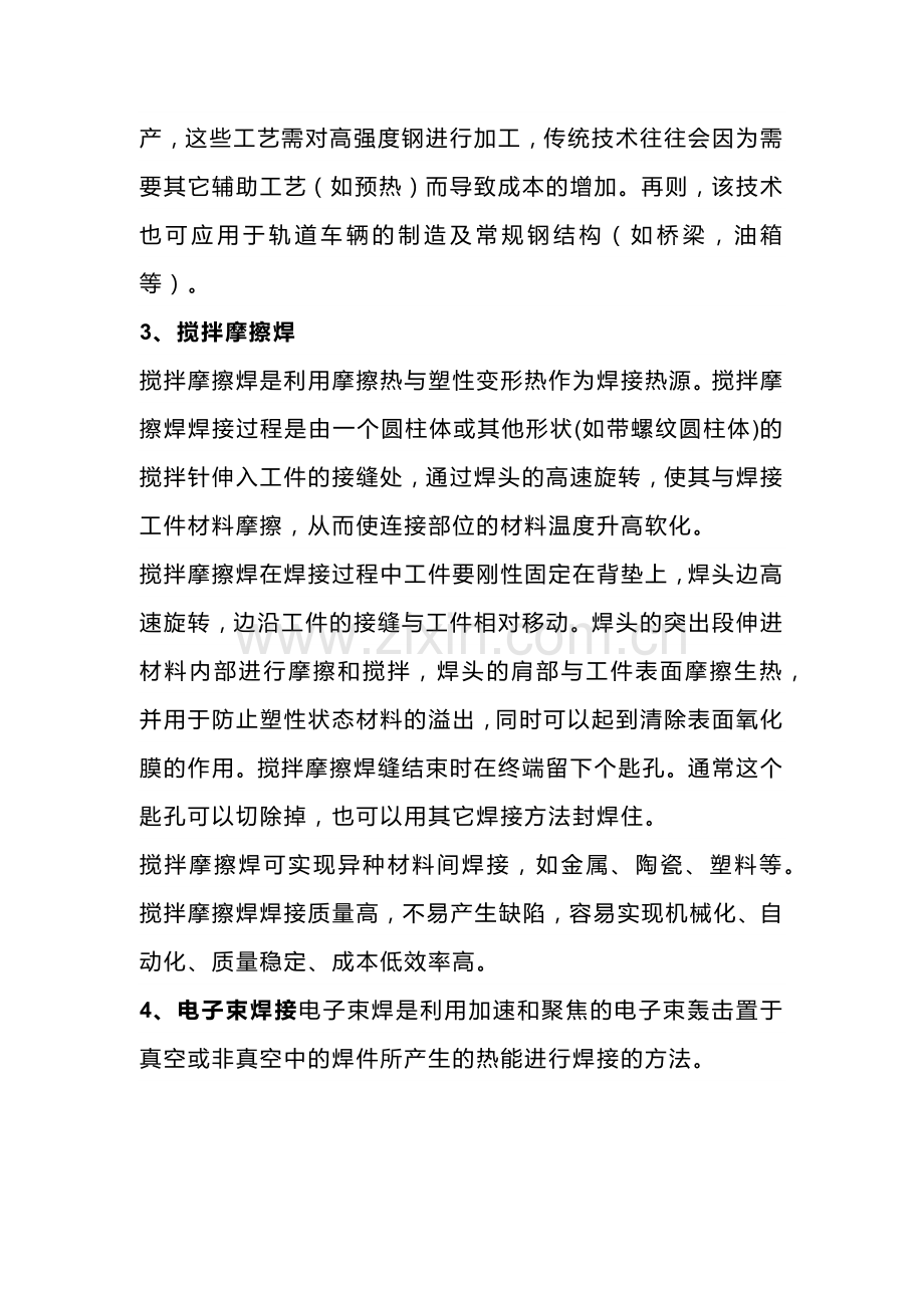 6种先进焊接工艺总结.docx_第2页