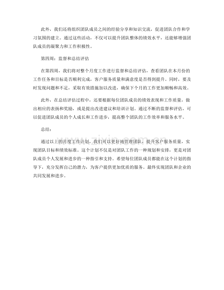 热线客服经理月度工作计划.docx_第2页