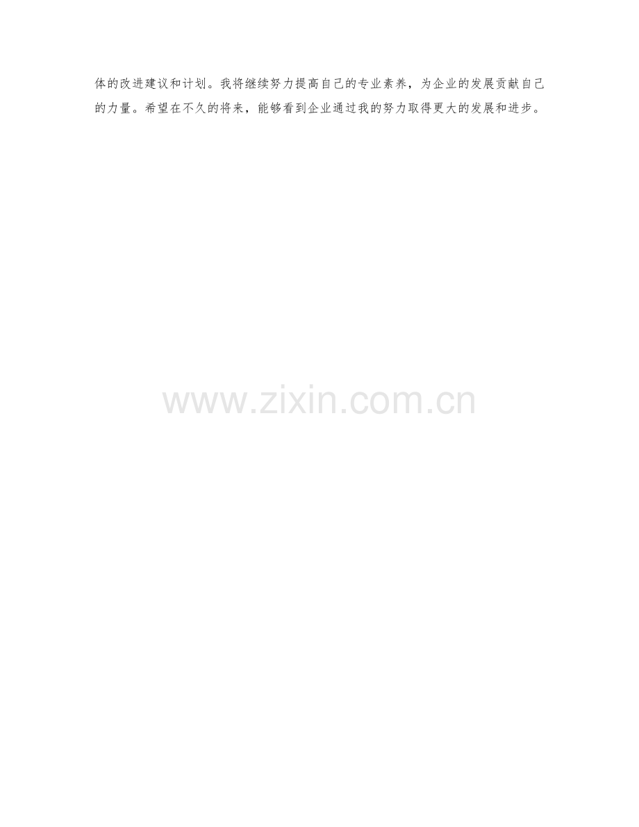 企业发展规划师月度工作总结.docx_第2页