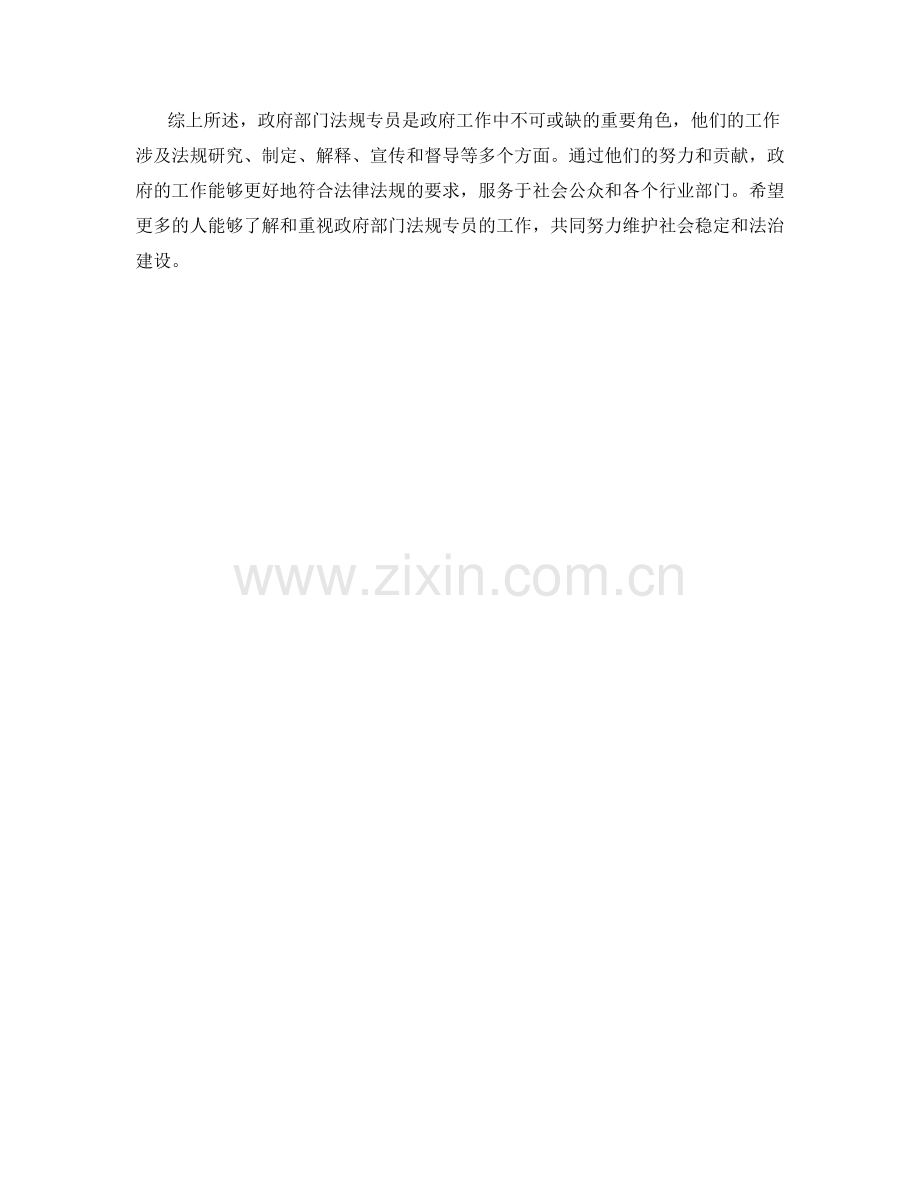 政府部门法规专员职责解读.docx_第2页