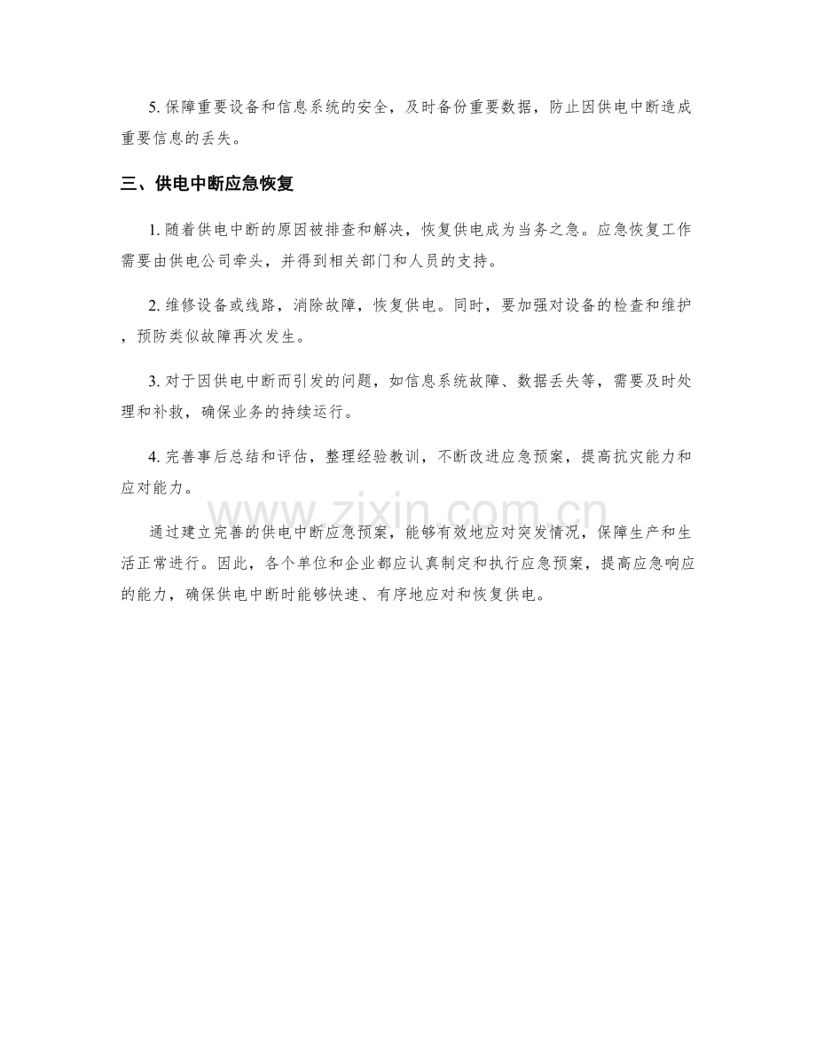 供电中断应急预案.docx_第2页