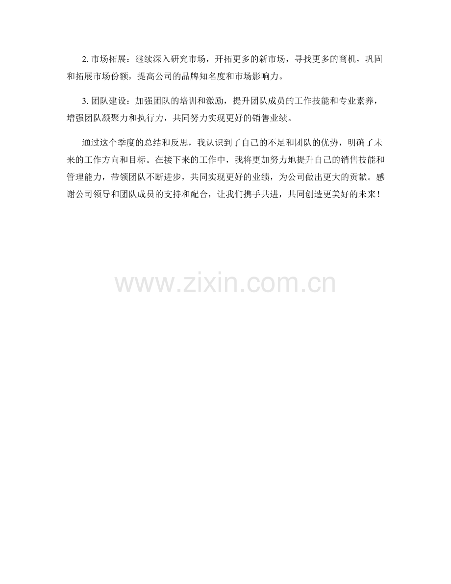 市场销售经理季度工作总结.docx_第2页