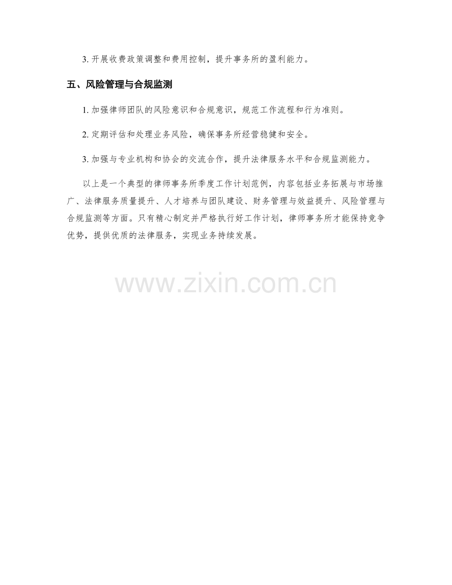 律师事务所季度工作计划.docx_第2页