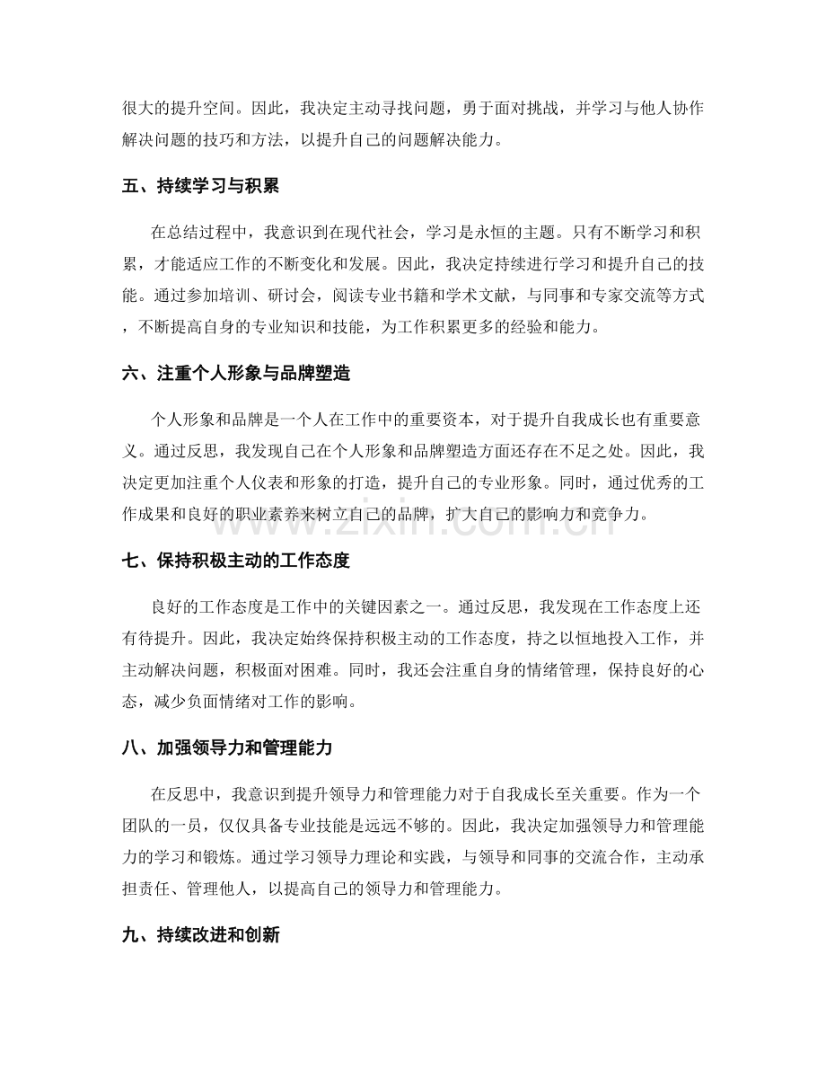 工作总结的反思与自我成长提升.docx_第2页