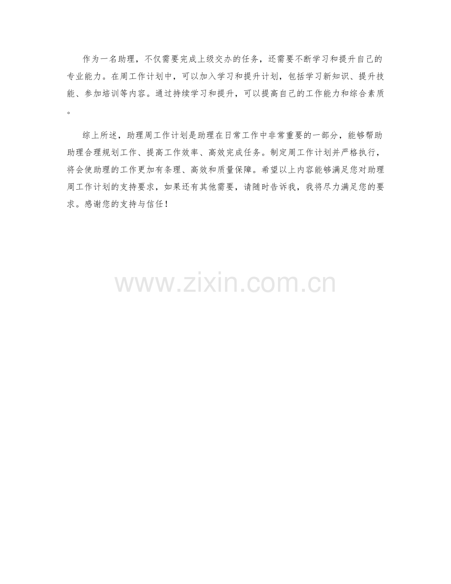 支持助理周工作计划.docx_第2页