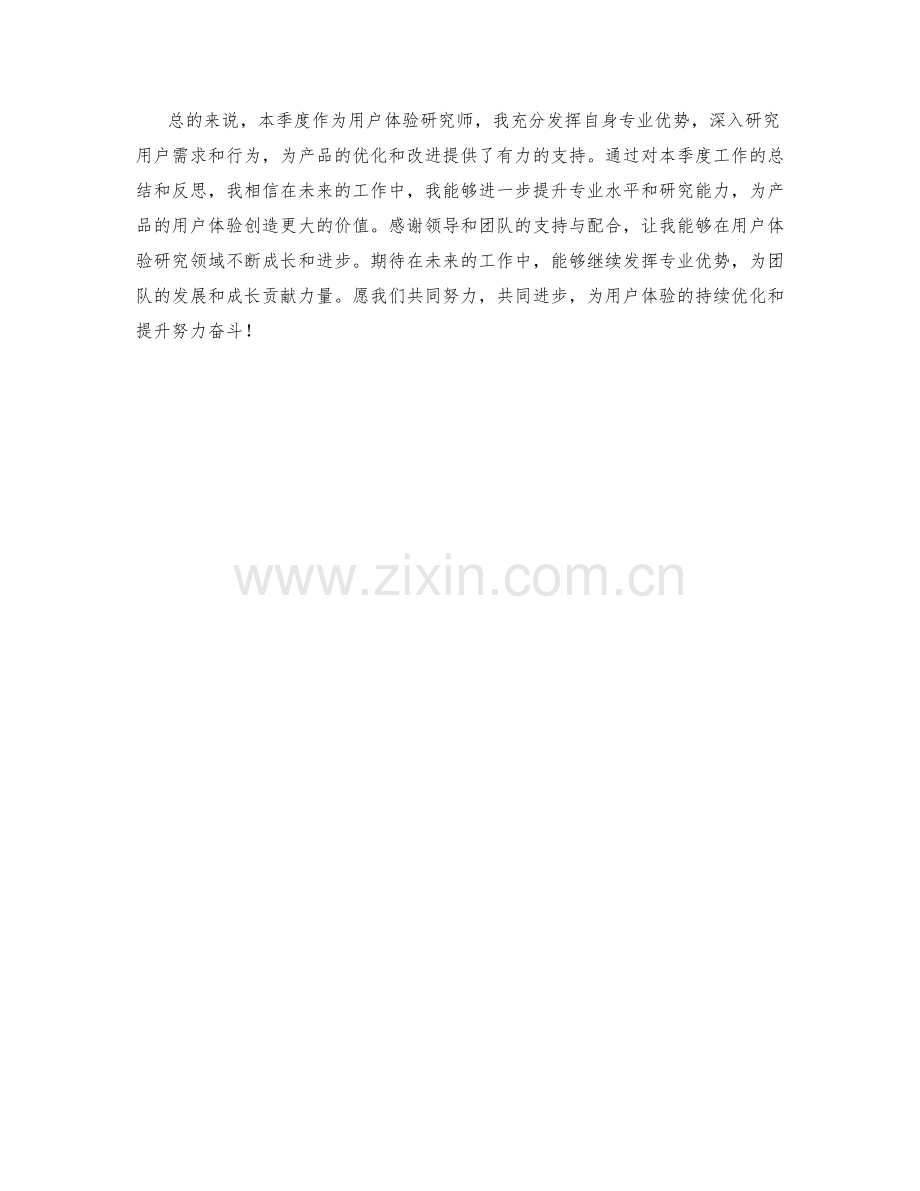 用户体验研究师季度工作总结.docx_第2页