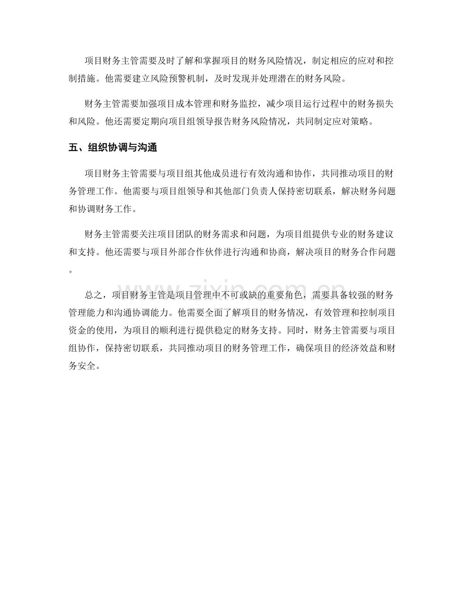 项目财务主管岗位职责.docx_第2页