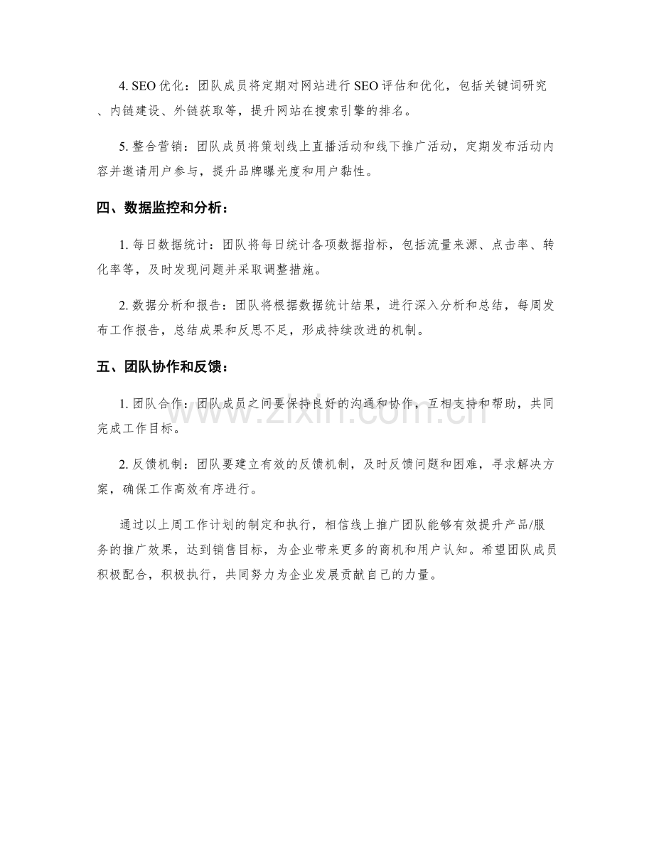 线上推广团队周工作计划.docx_第2页