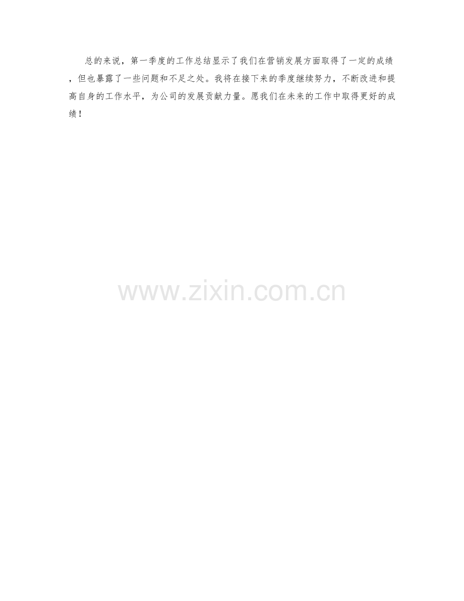 营销发展总监季度工作总结.docx_第2页